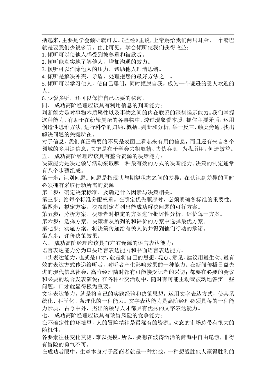 成功的高阶经理应具备17种能力_第2页