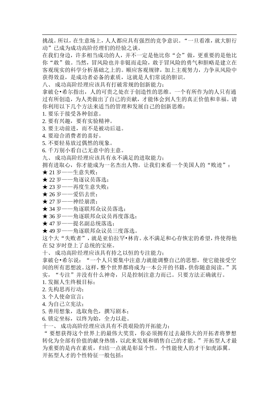 成功的高阶经理应具备17种能力_第3页