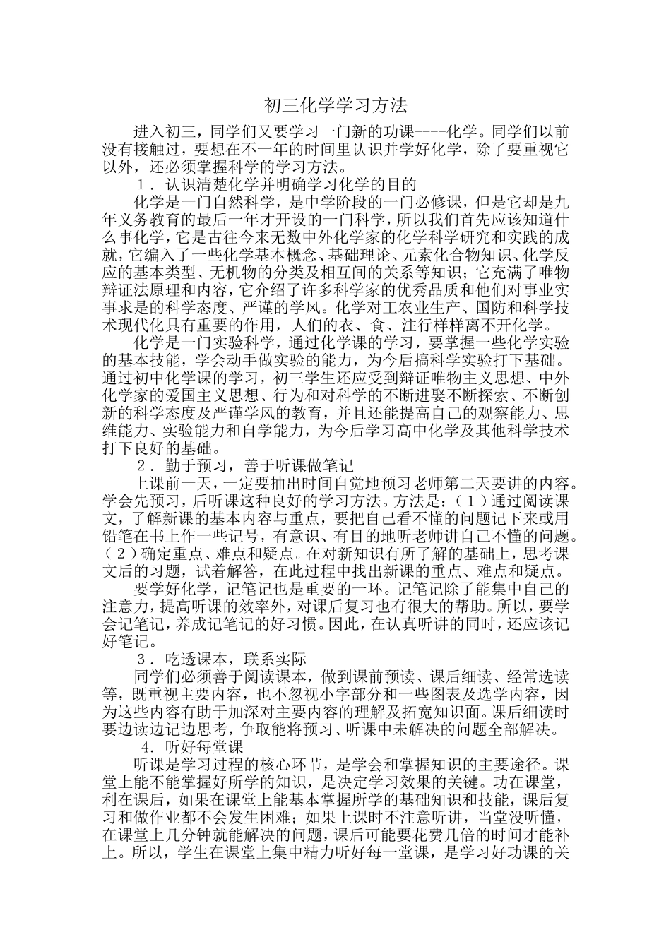 初三化学学习方法_第1页