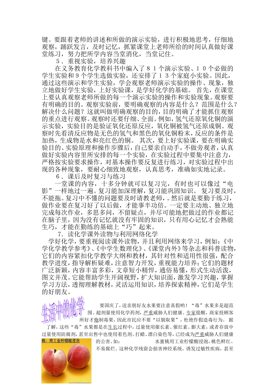 初三化学学习方法_第2页