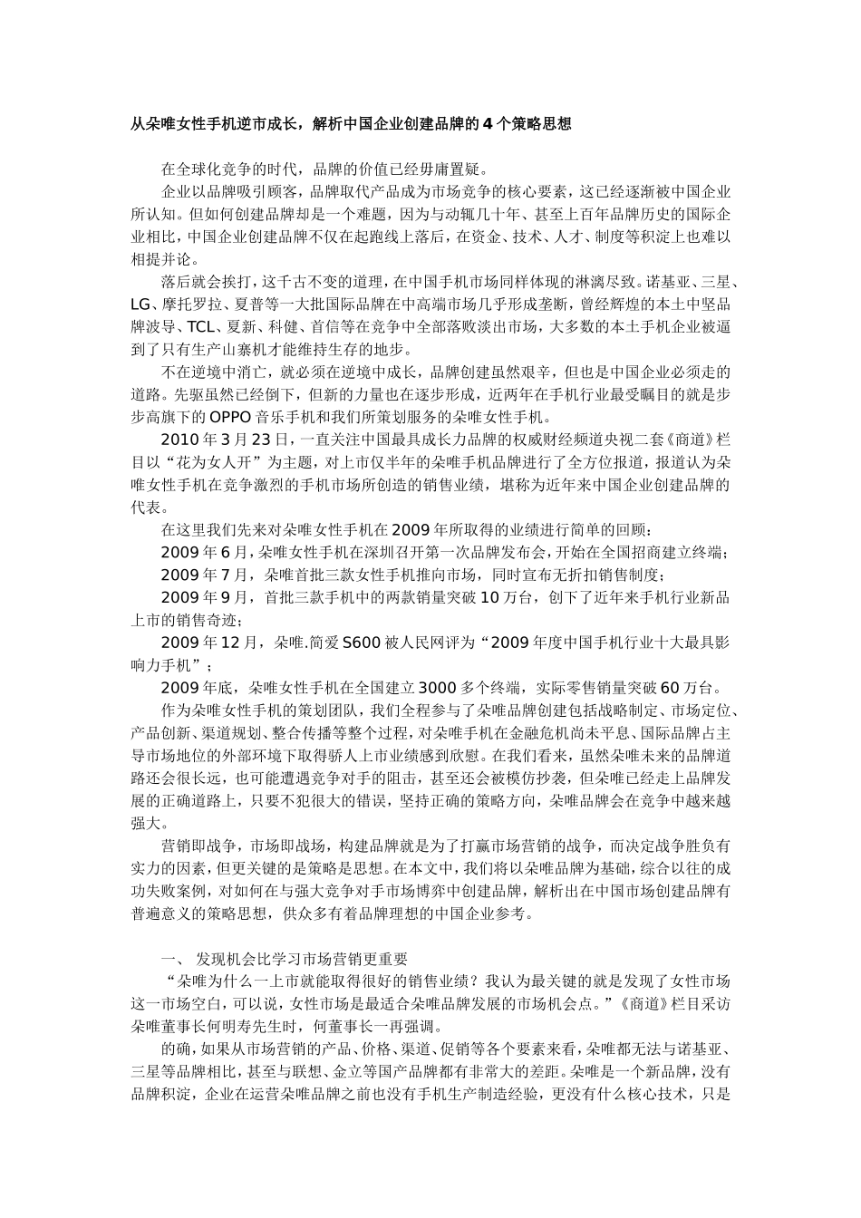 从朵唯女性手机逆市成长，解析中国企业创建品牌的4个策略思想_第1页