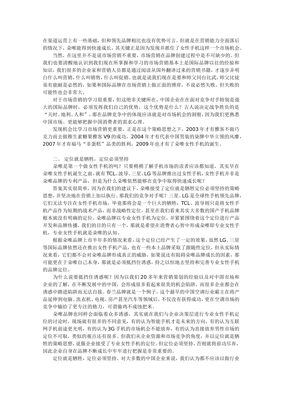 从朵唯女性手机逆市成长，解析中国企业创建品牌的4个策略思想_第2页
