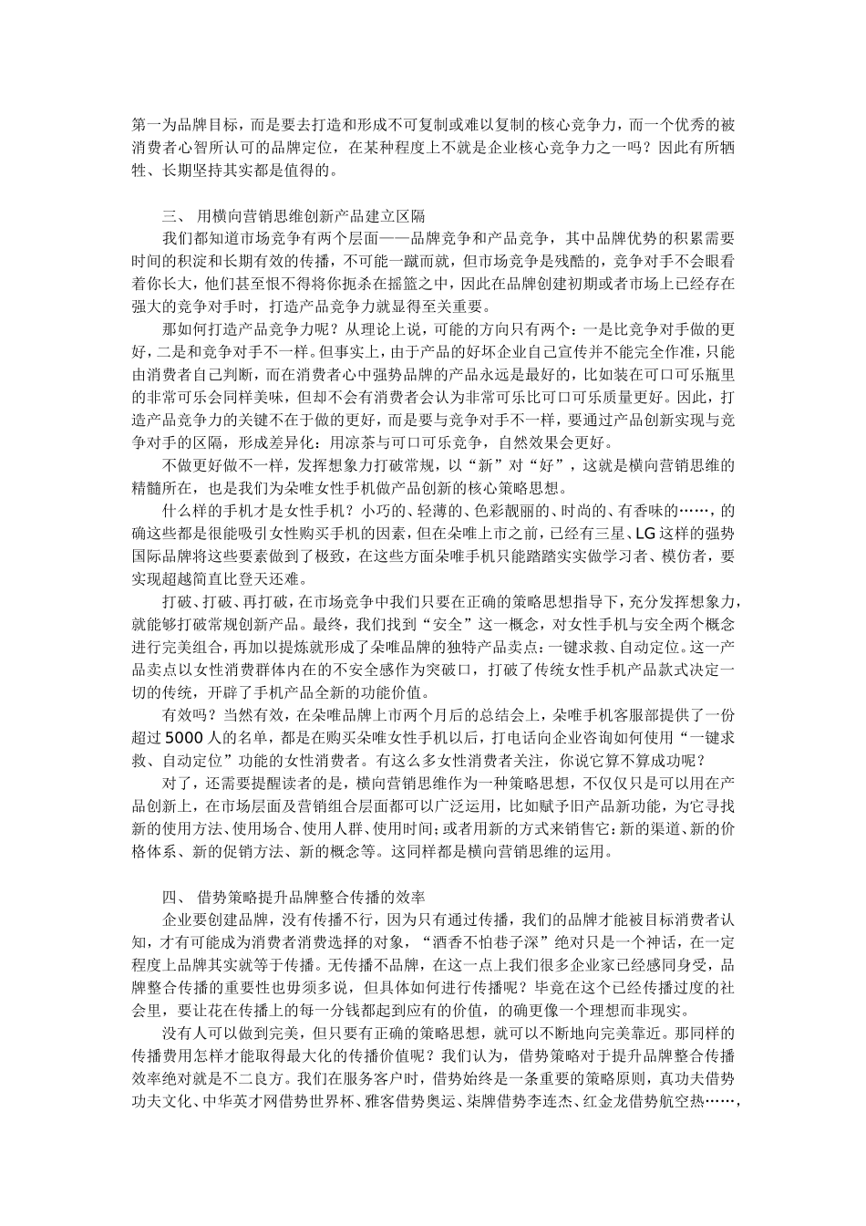 从朵唯女性手机逆市成长，解析中国企业创建品牌的4个策略思想_第3页