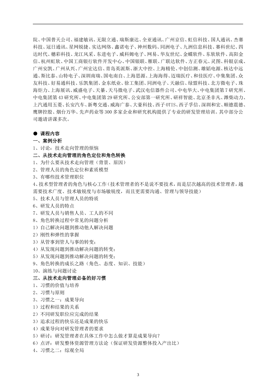 从技术走向管理——研发经理的领导力与执行力（最新课纲）_第3页