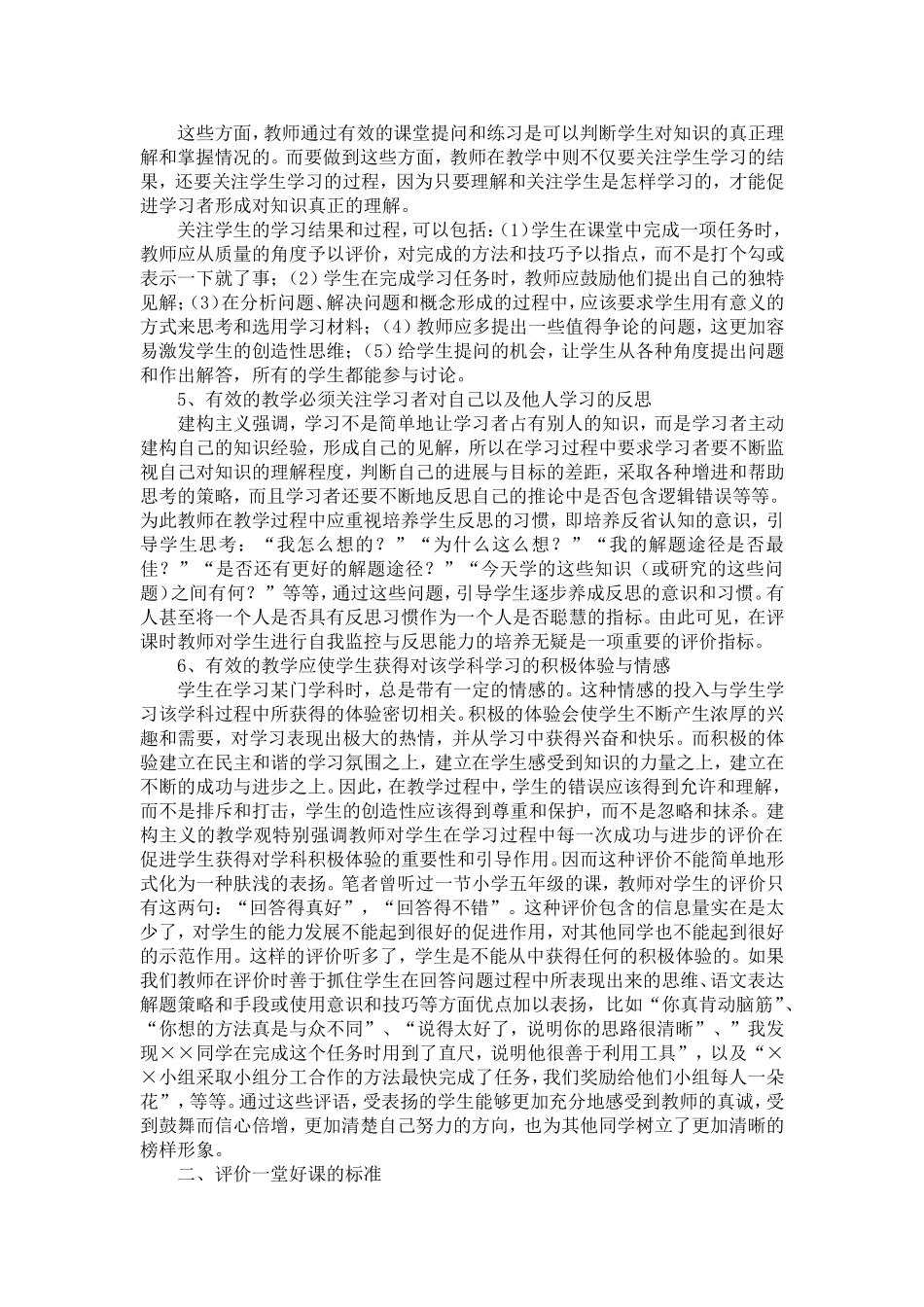 从建构主义观点论课堂教学及其评价_第3页