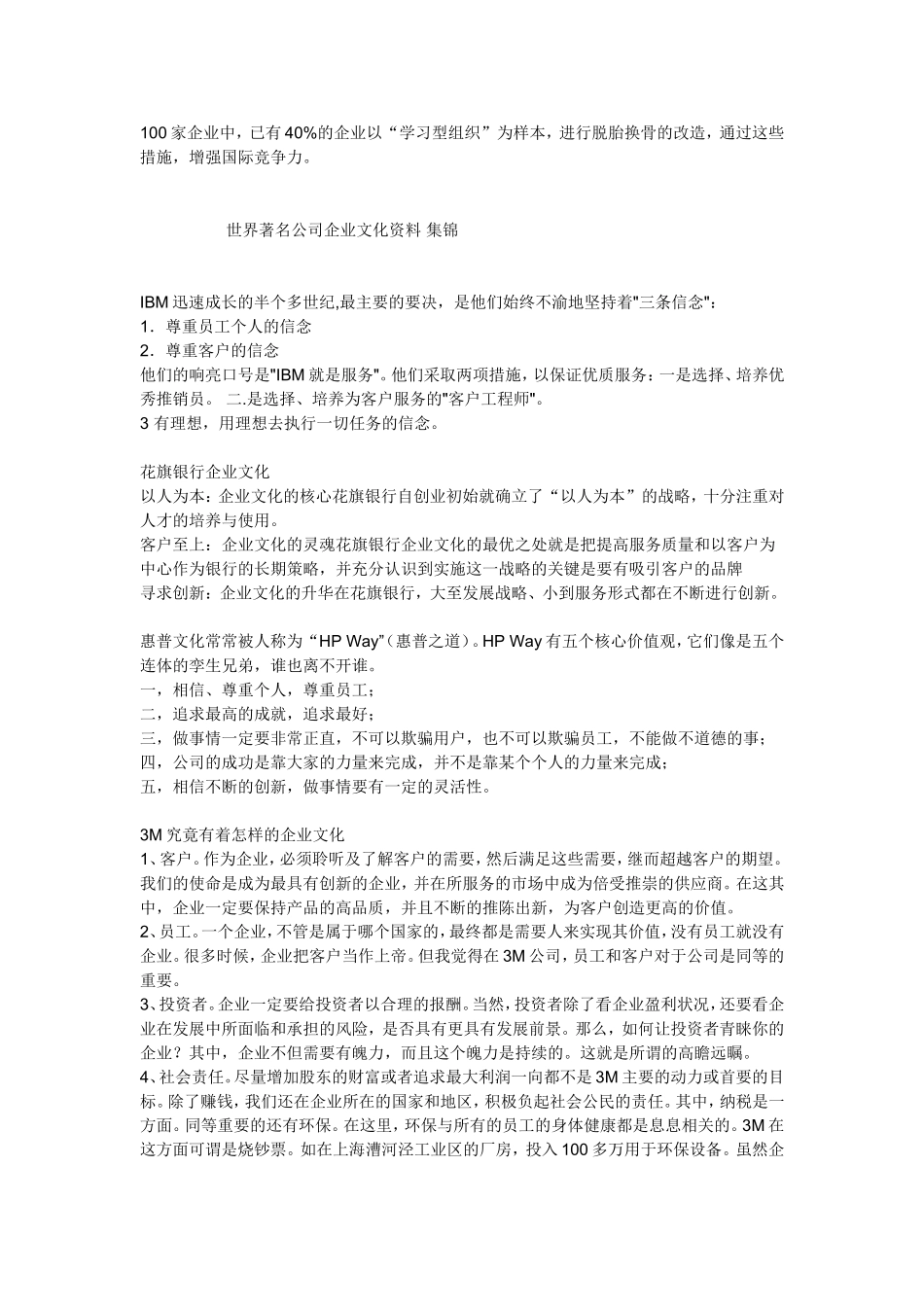 从企业文化看世界500强的成功之道_第2页