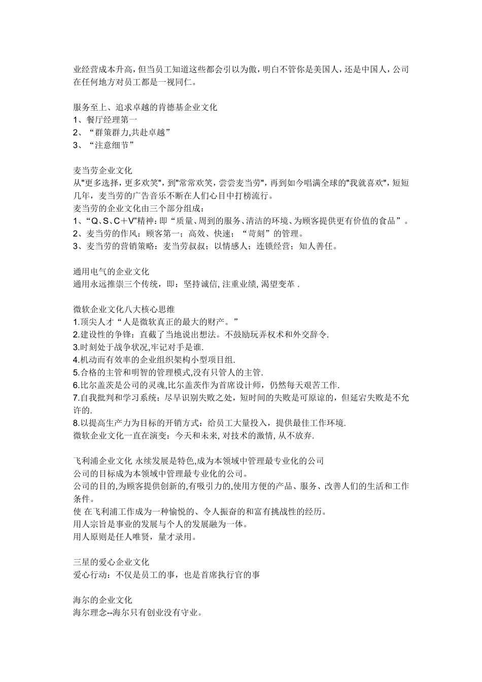 从企业文化看世界500强的成功之道_第3页