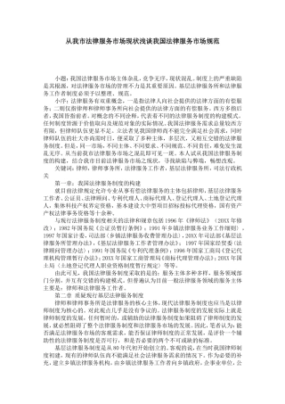 从我市法律服务市场现状浅谈我国法律服务市场规范分析研究  法学专业