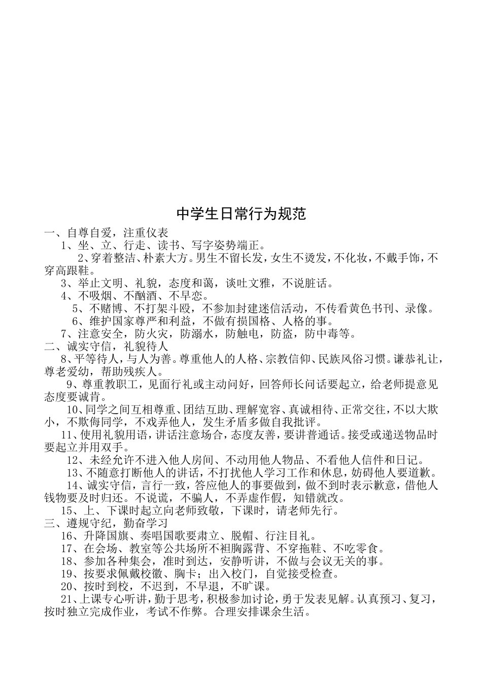 大同市博盛中学中学生日常行为规范管理制度_第2页