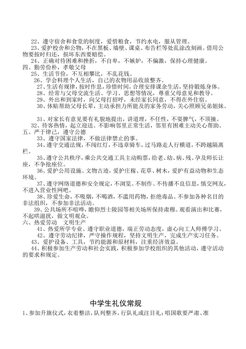 大同市博盛中学中学生日常行为规范管理制度_第3页