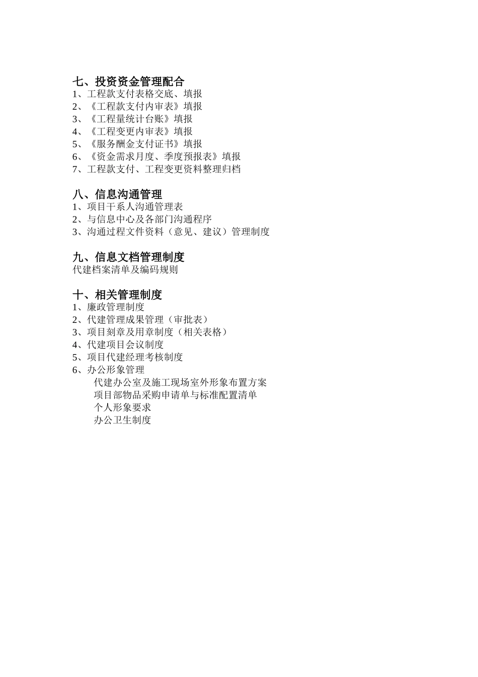 代建项目经理手册_第2页