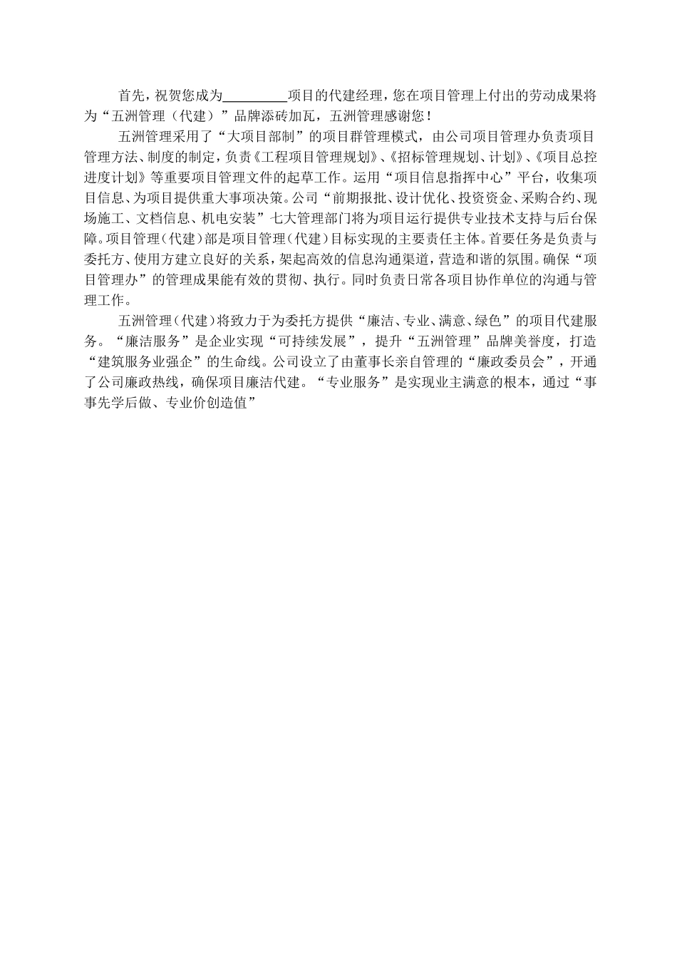 代建项目经理手册_第3页