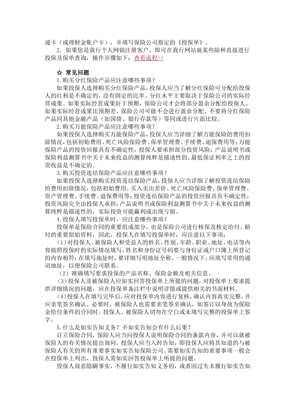 代理个人保险业务_第2页