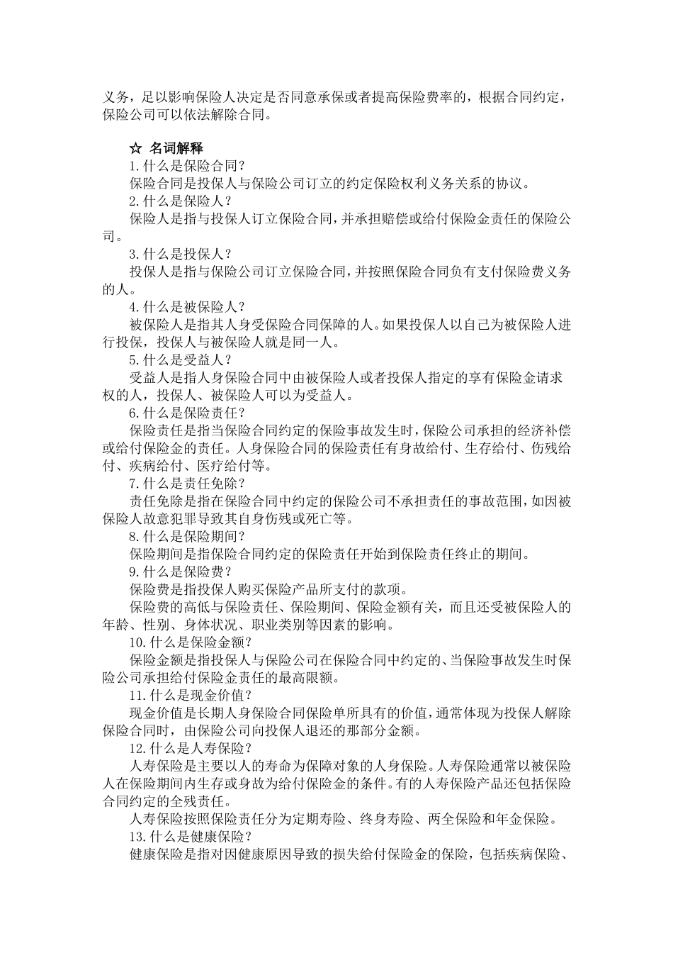 代理个人保险业务_第3页