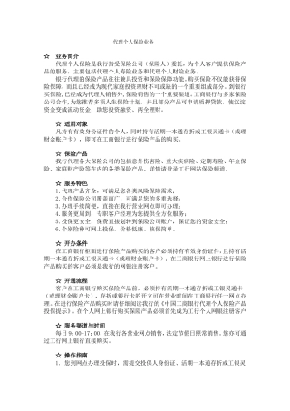 代理个人保险业务
