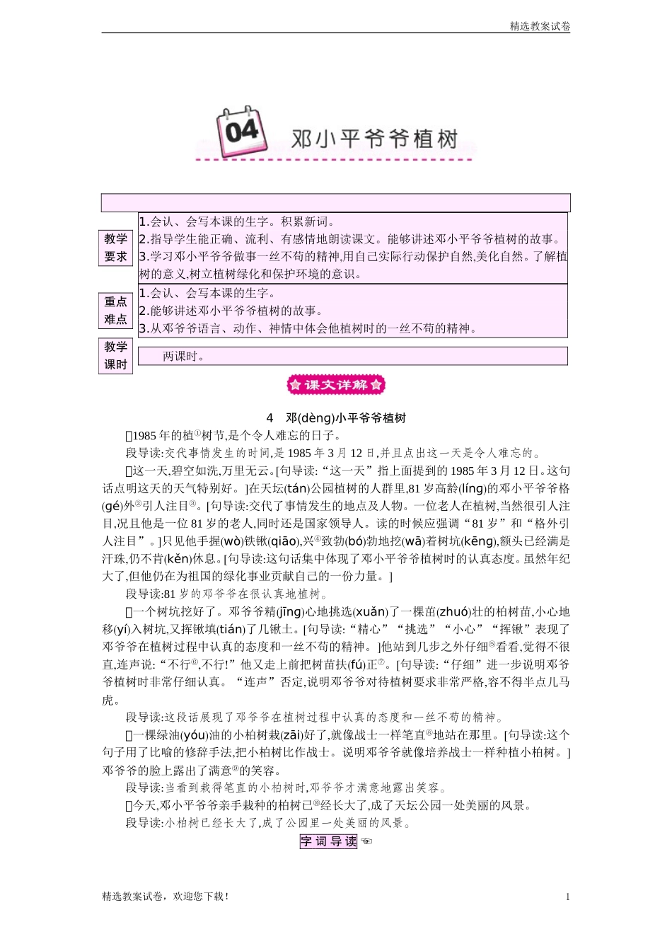 邓(dènɡ)小平爷爷植树_第1页