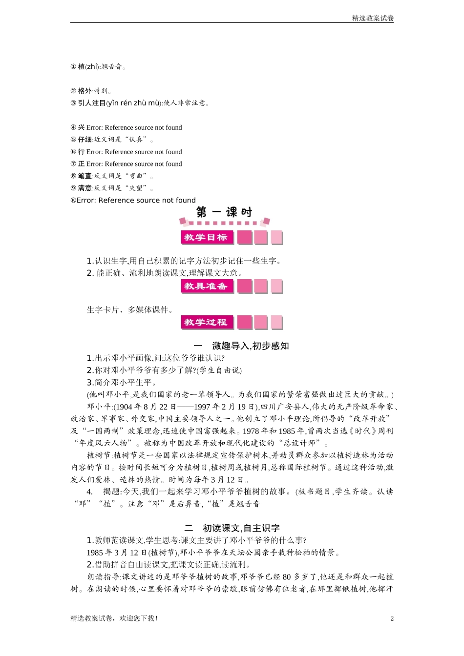 邓(dènɡ)小平爷爷植树_第2页