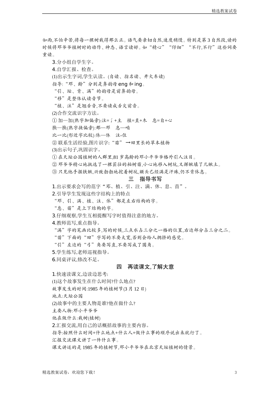 邓(dènɡ)小平爷爷植树_第3页