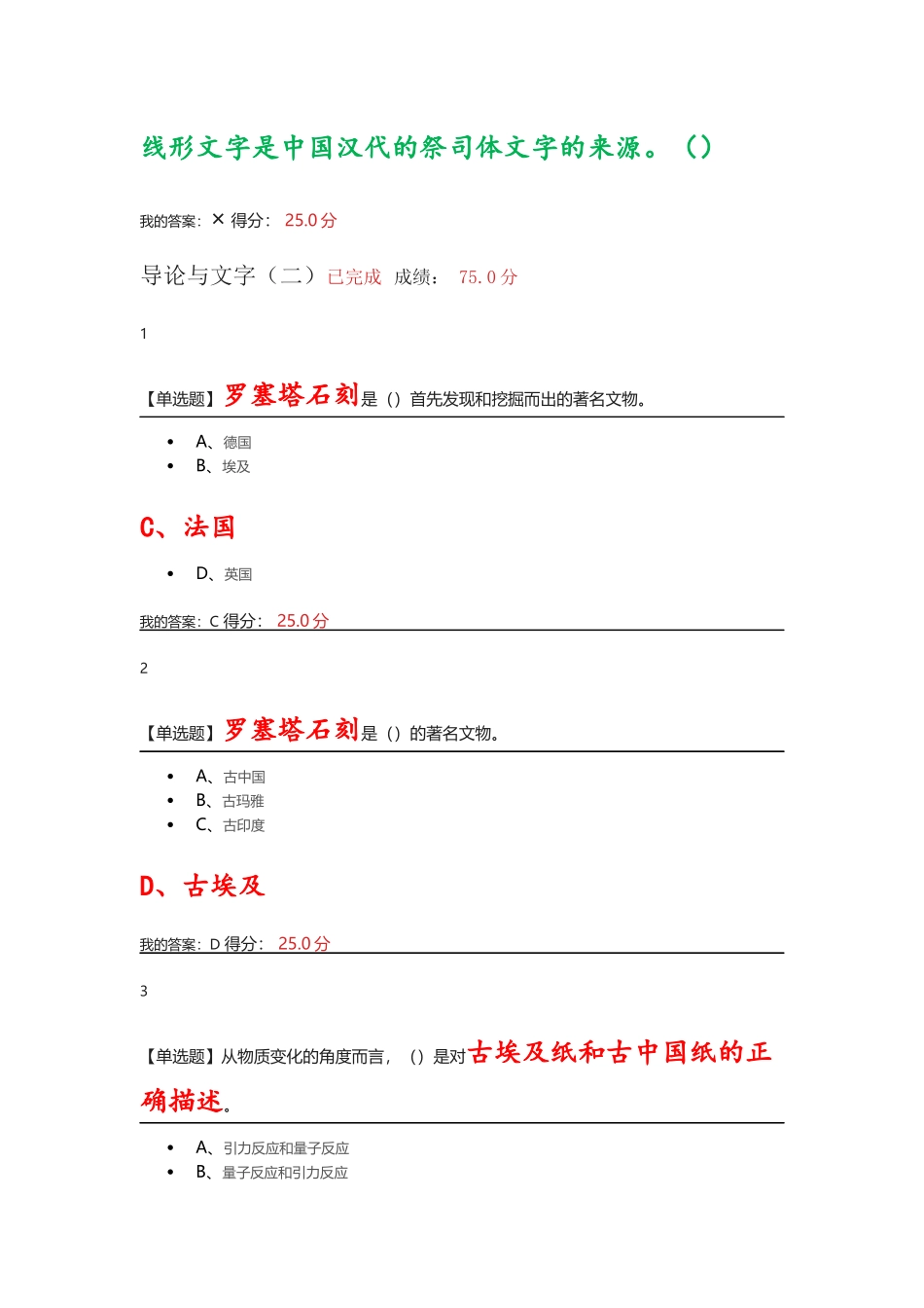 导论与文字测试题_第2页