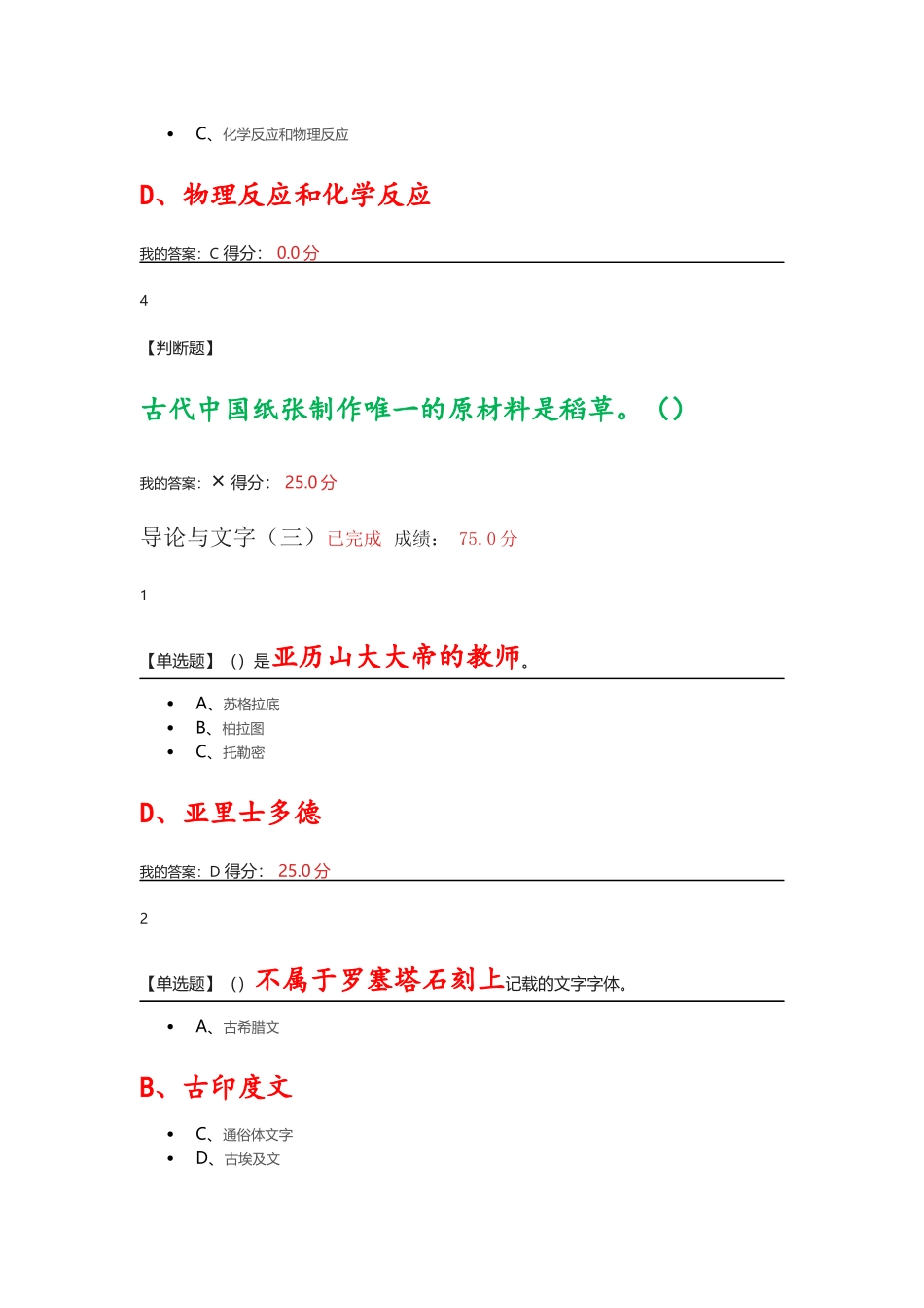 导论与文字测试题_第3页