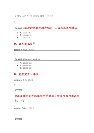 导论与文字测试题