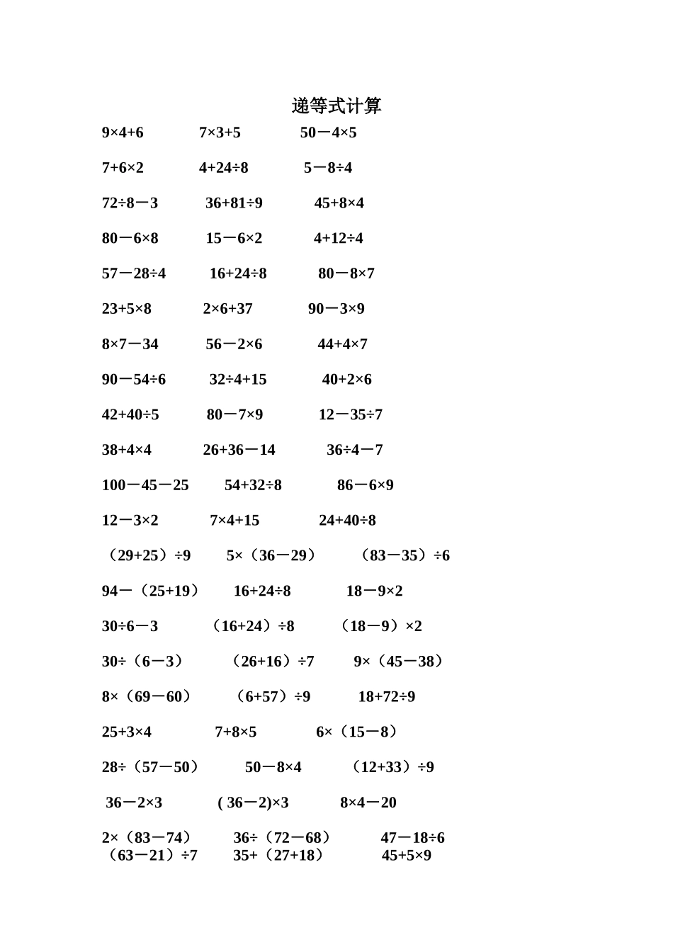 递等式计算测试题_第1页