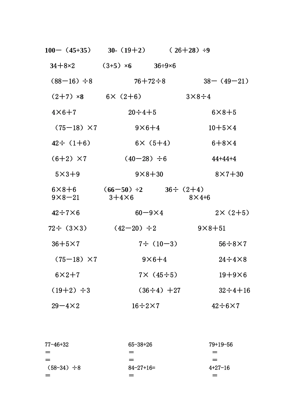 递等式计算测试题_第2页