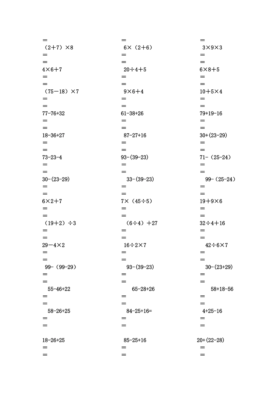 递等式计算测试题_第3页