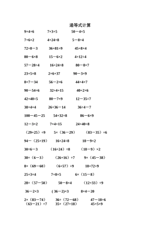 递等式计算测试题