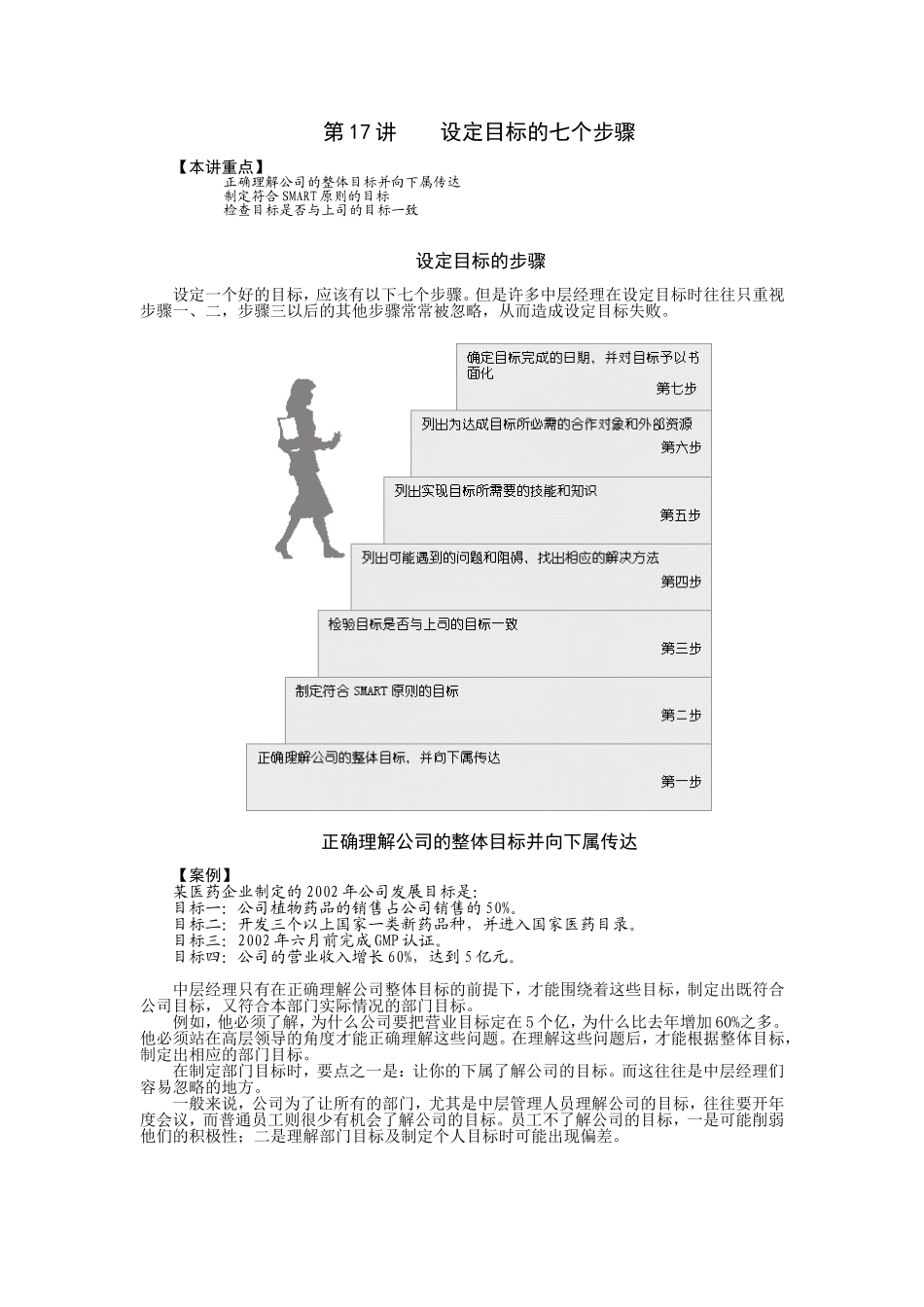 第17讲    设定目标的七个步骤_第1页