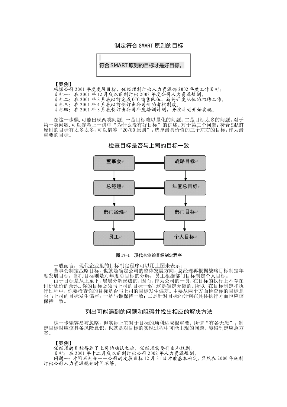 第17讲    设定目标的七个步骤_第2页
