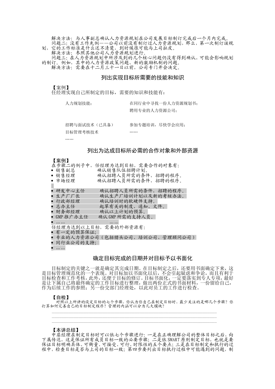 第17讲    设定目标的七个步骤_第3页