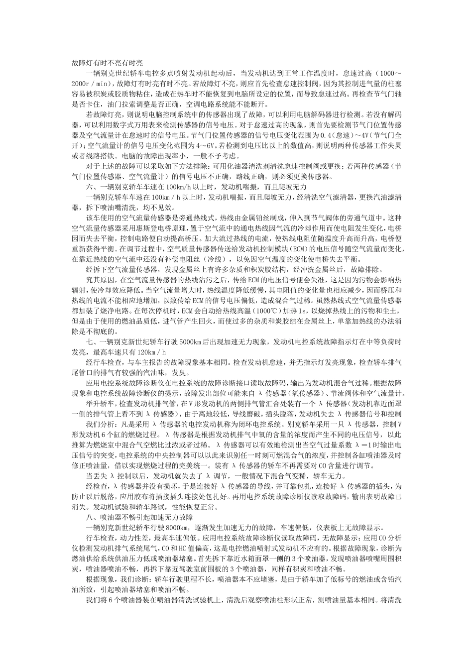 第二章　上海通用别克轿车维修实例_第2页