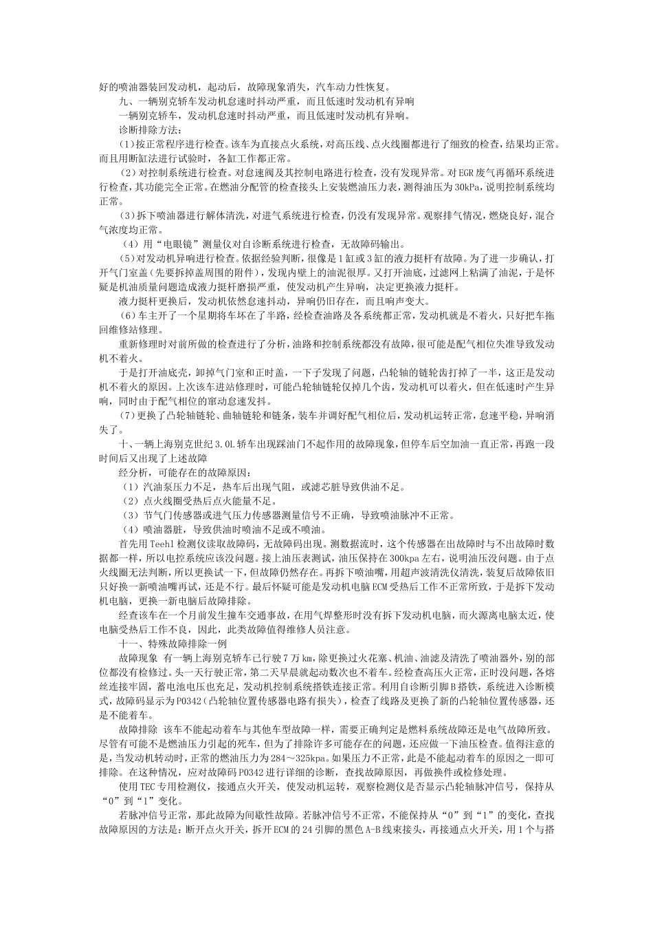 第二章　上海通用别克轿车维修实例_第3页