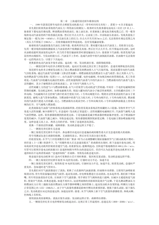 第二章　上海通用别克轿车维修实例