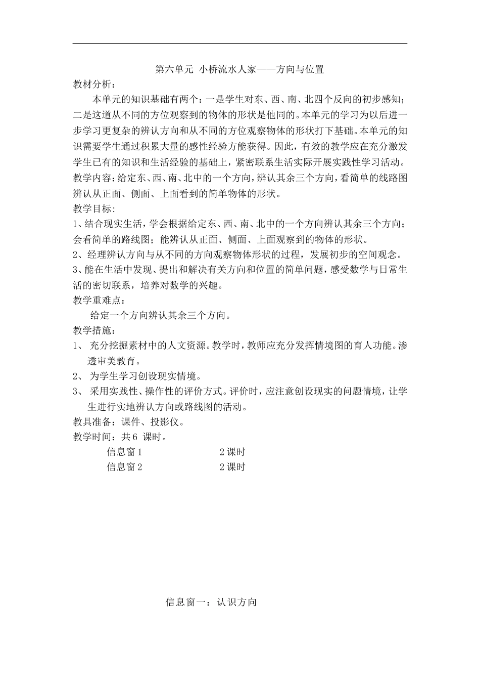 第六单元 小桥流水人家——方向与位置_第1页