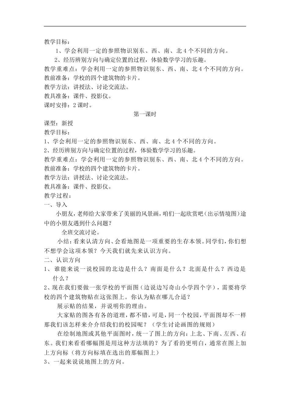 第六单元 小桥流水人家——方向与位置_第2页