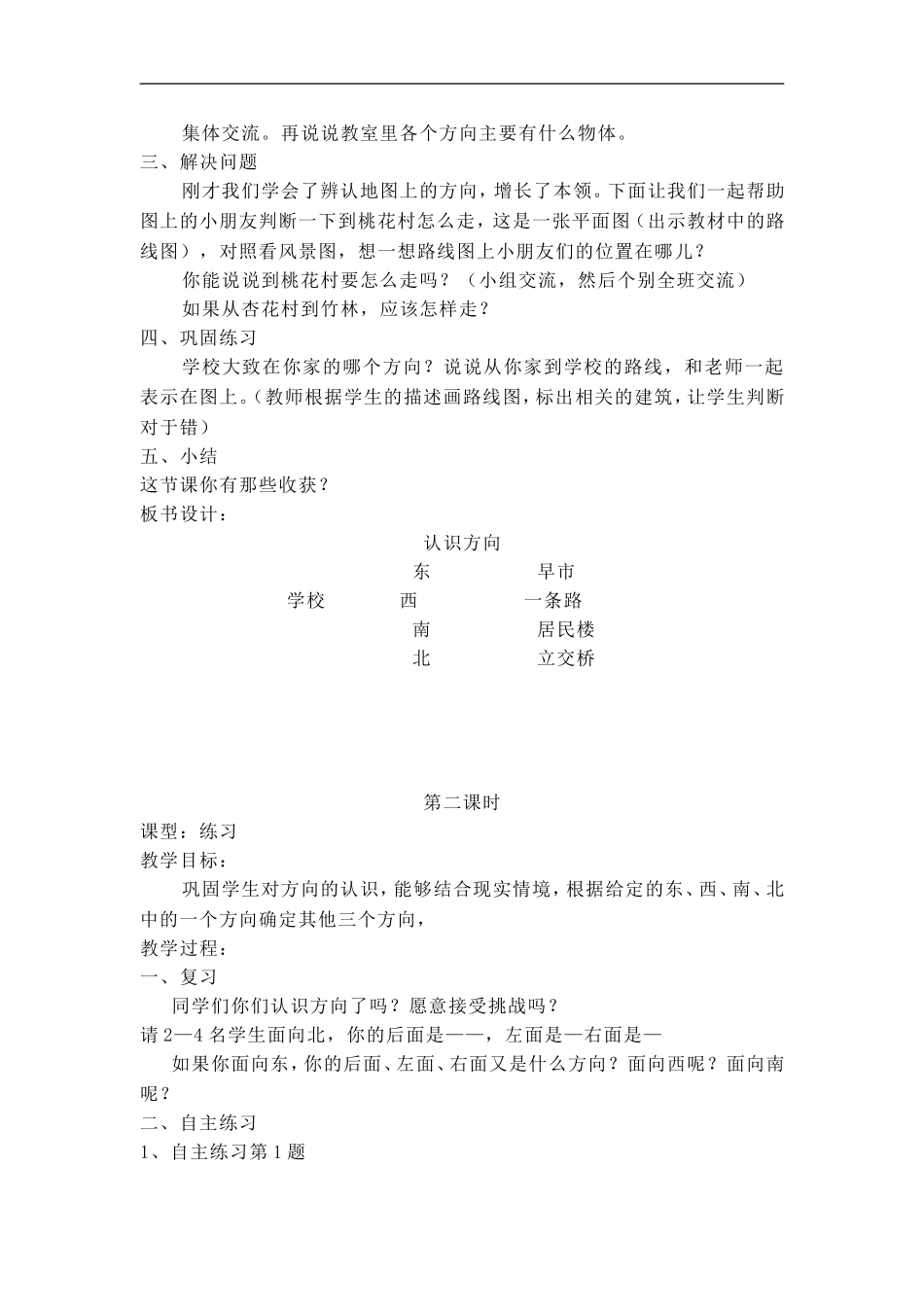 第六单元 小桥流水人家——方向与位置_第3页