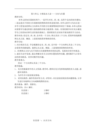 第六单元 小桥流水人家——方向与位置