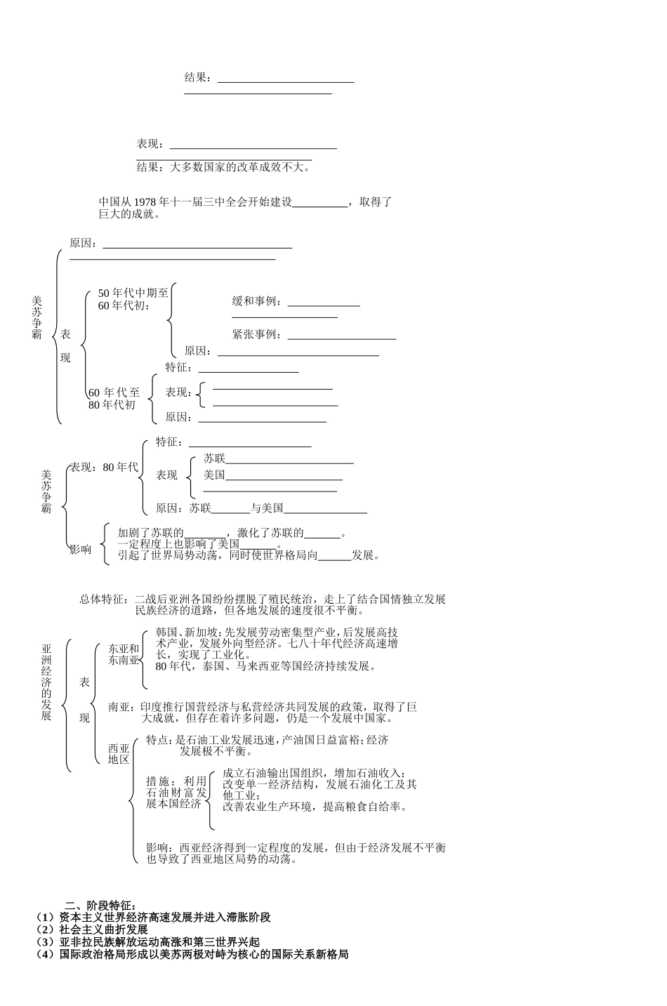 第七单元 两极格局下的世界测试题_第2页
