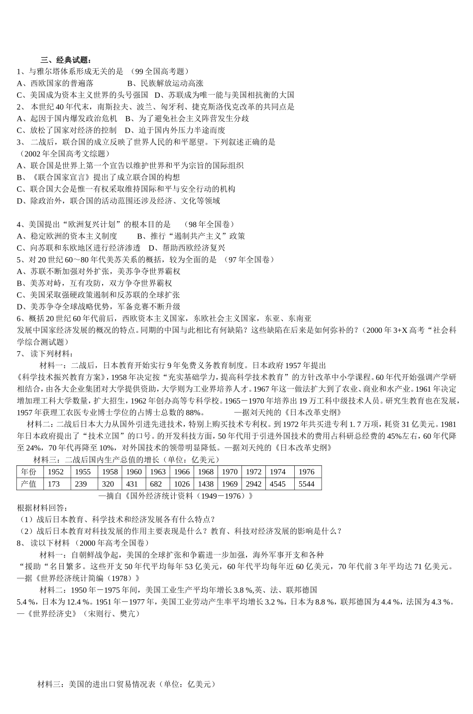 第七单元 两极格局下的世界测试题_第3页