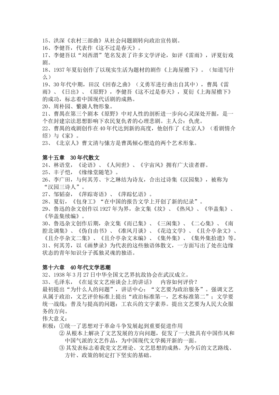 第十二章 30年代小说（五）_第2页