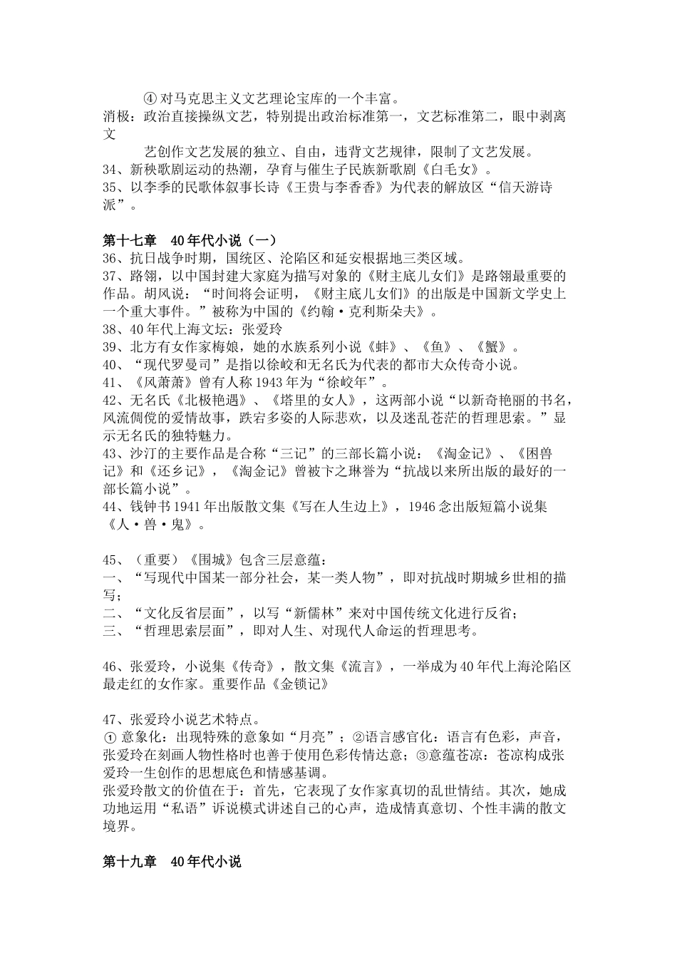 第十二章 30年代小说（五）_第3页