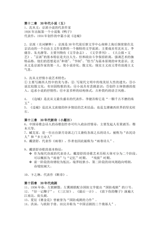 第十二章 30年代小说（五）