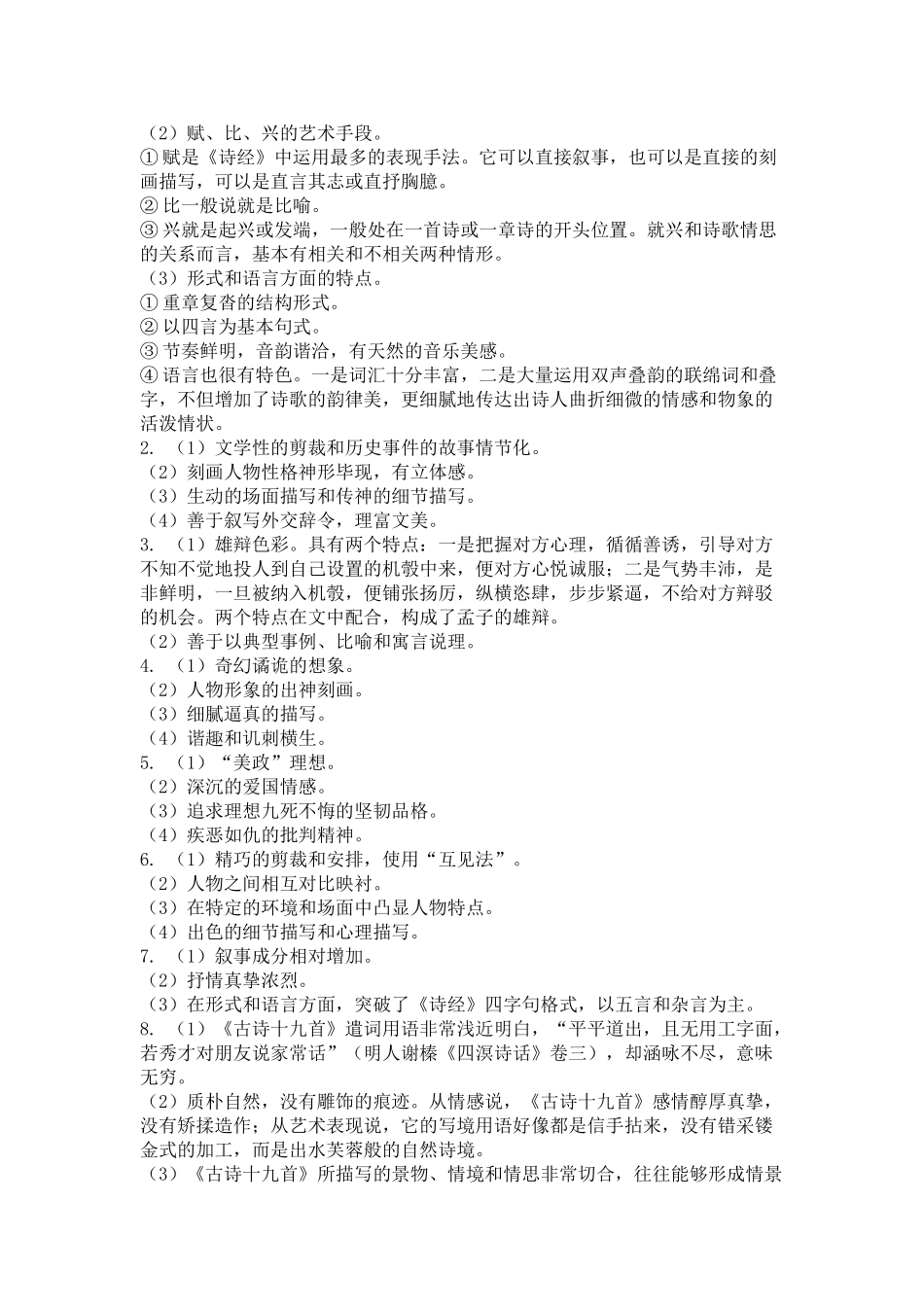 第五部分 论述题语文测试题_第2页