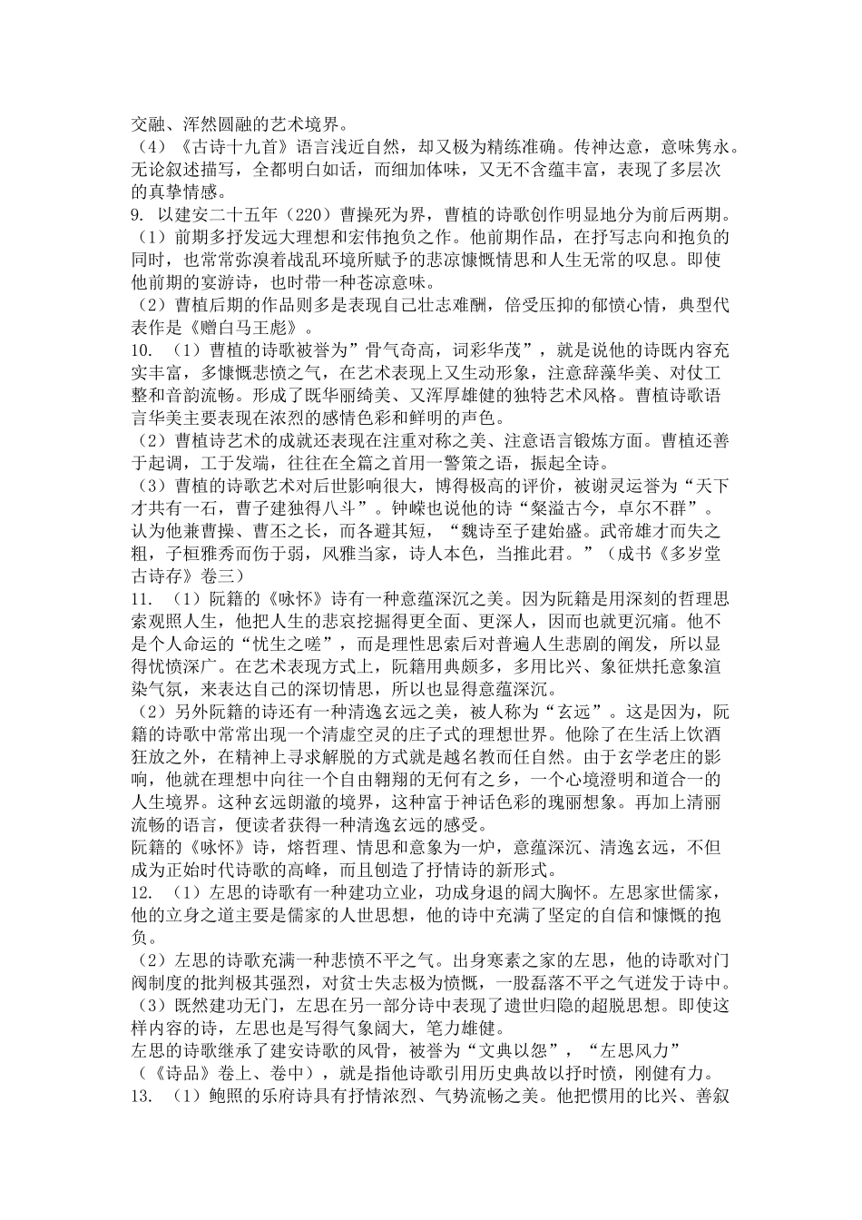 第五部分 论述题语文测试题_第3页