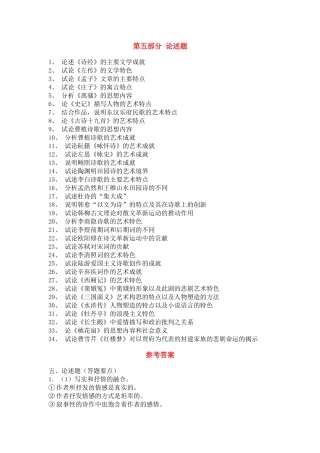 第五部分 论述题语文测试题