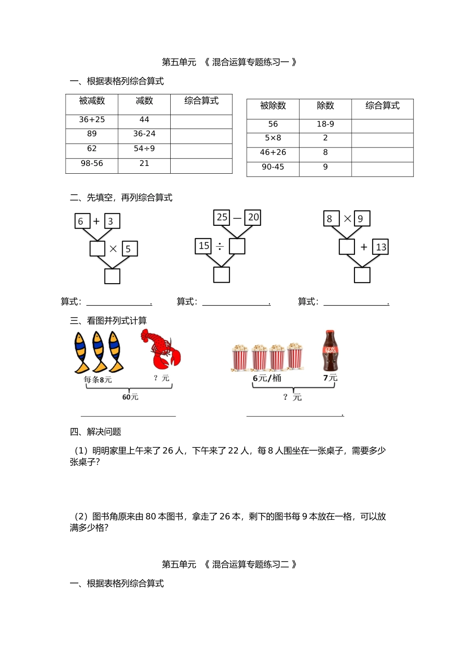 第五单元  《 混合运算专题练习一 》测试题_第1页