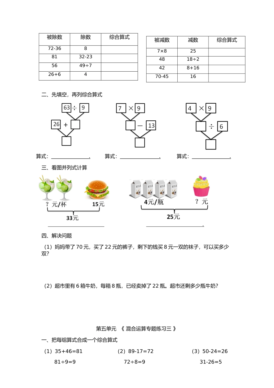 第五单元  《 混合运算专题练习一 》测试题_第2页