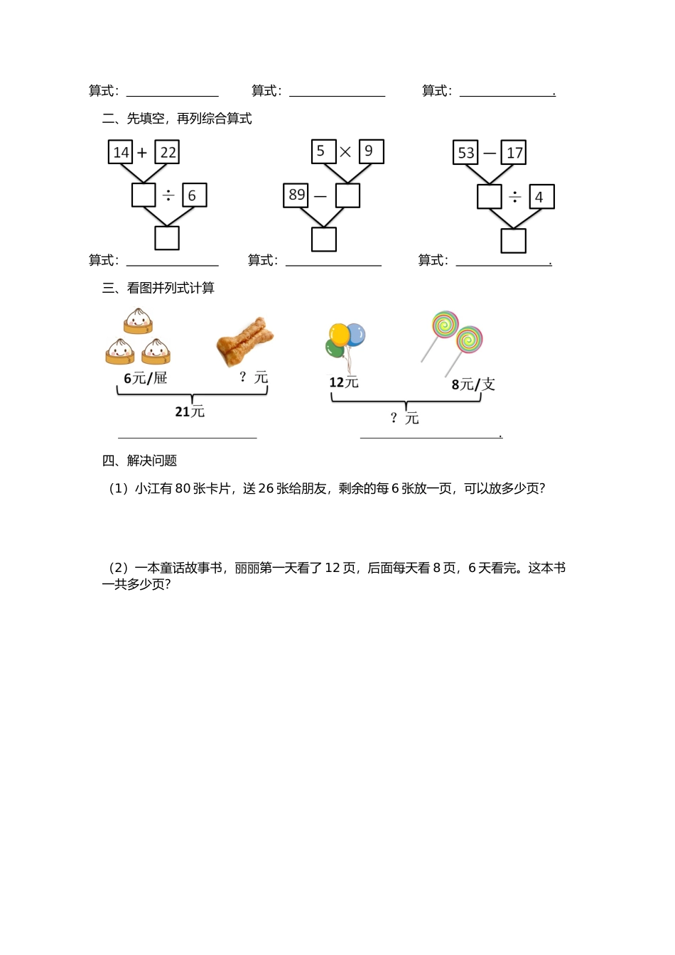 第五单元  《 混合运算专题练习一 》测试题_第3页